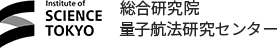 東京科学大学　総合研究院　量子航法研究センター